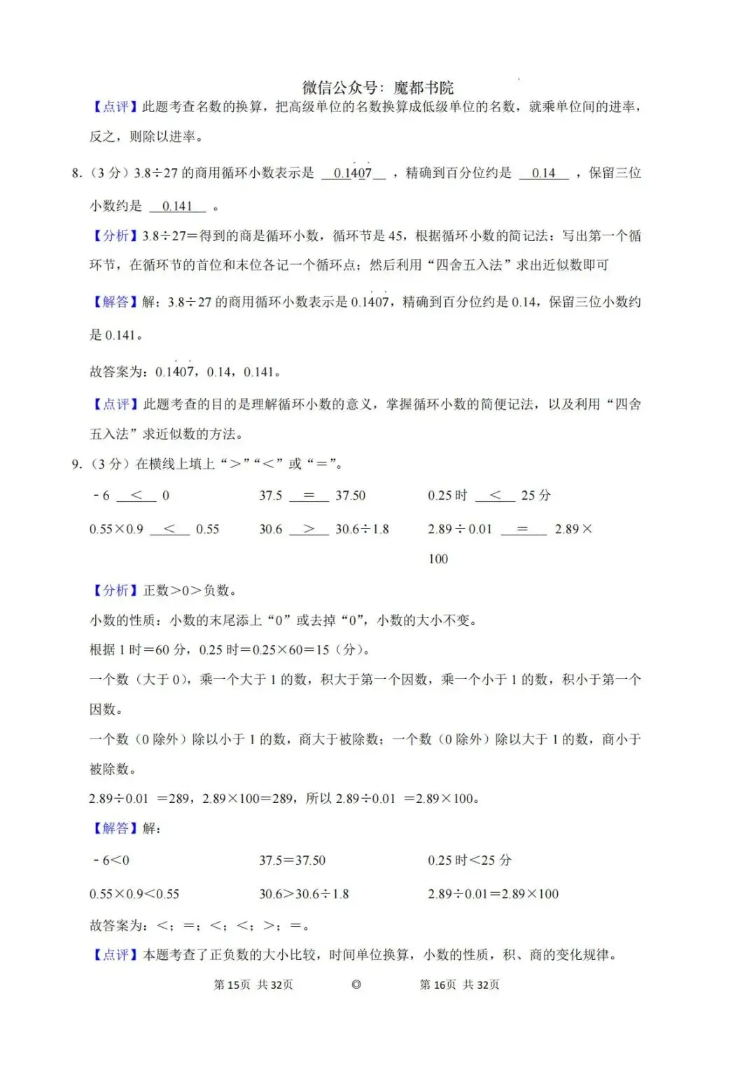 上海市徐汇区五年级第二学期数学期末试卷及答案(2026.6)-第8张图片-四季读书网