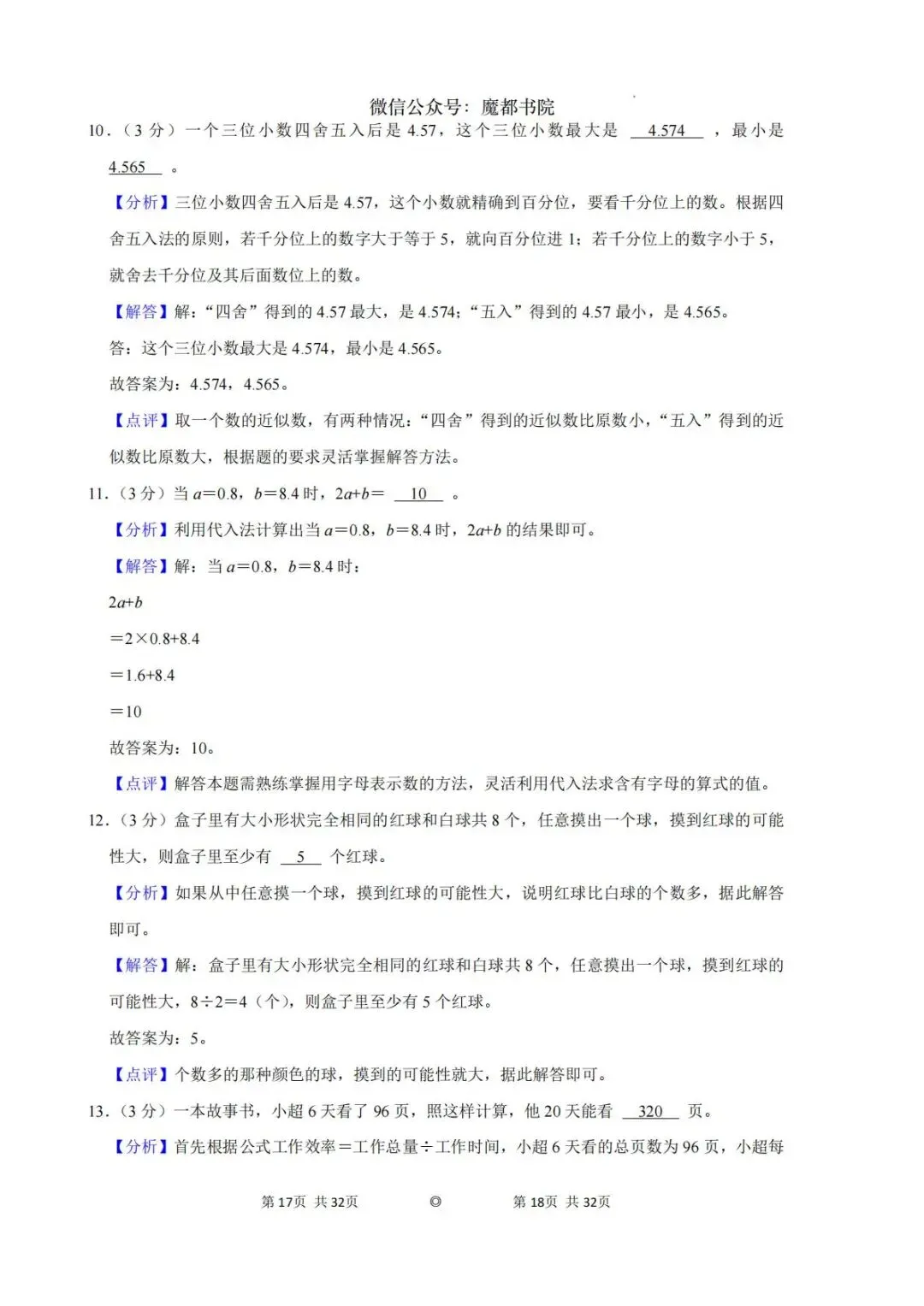 上海市徐汇区五年级第二学期数学期末试卷及答案(2026.6)-第9张图片-四季读书网