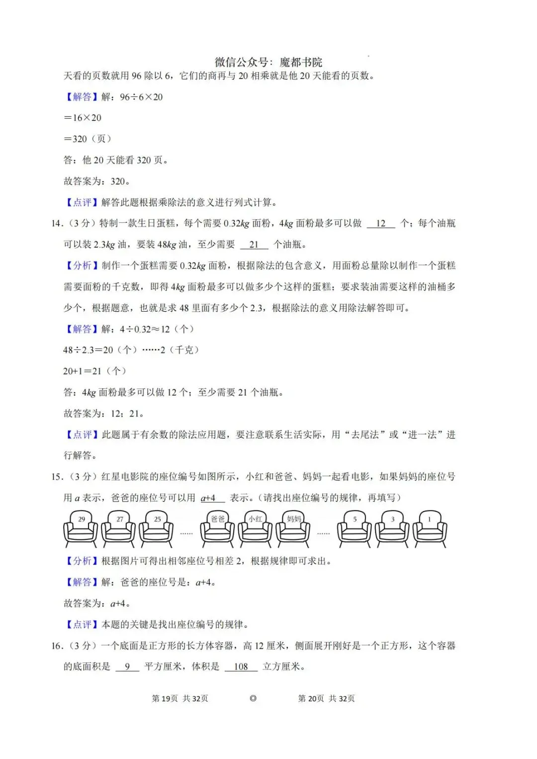 上海市徐汇区五年级第二学期数学期末试卷及答案(2026.6)-第10张图片-四季读书网