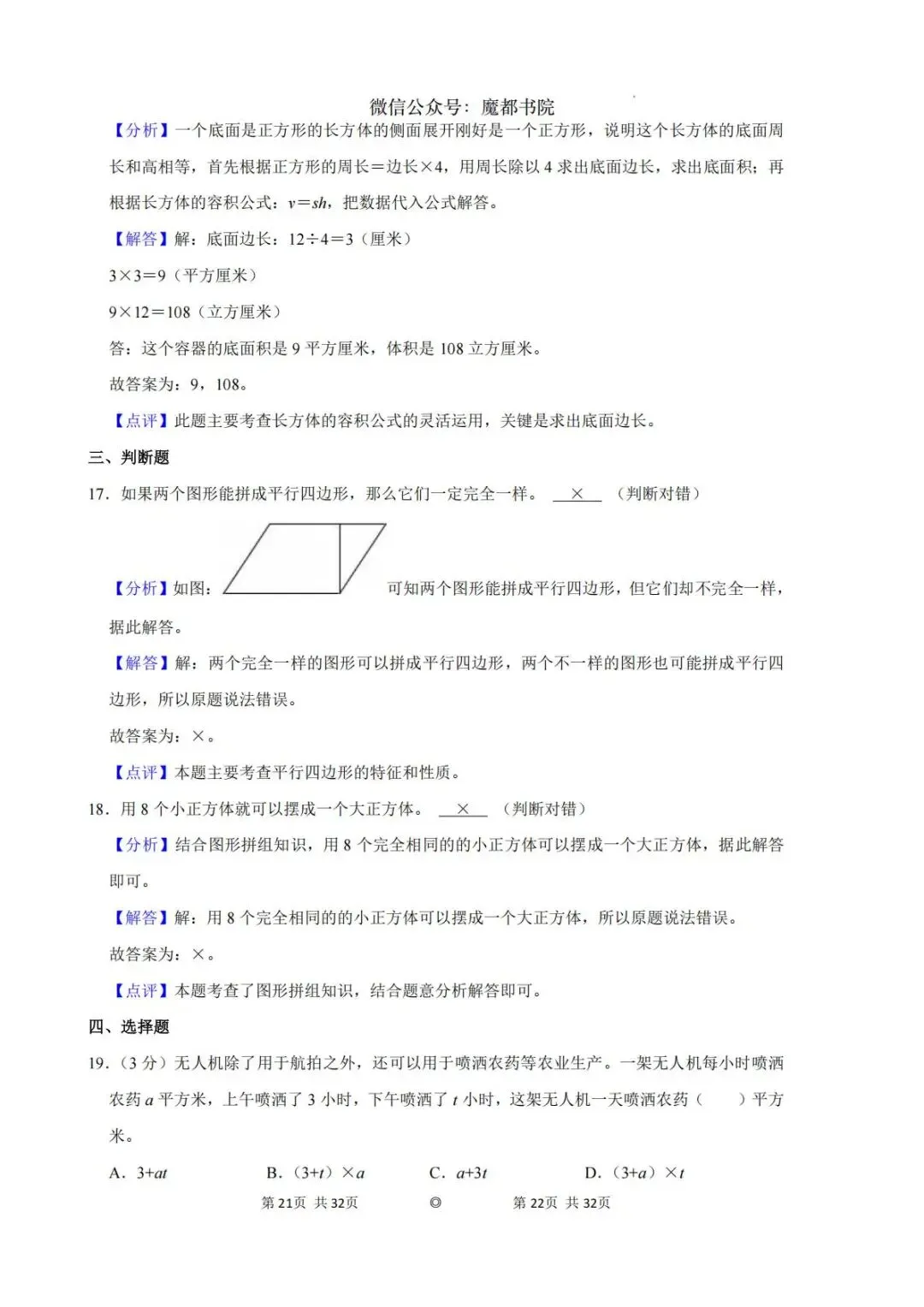 上海市徐汇区五年级第二学期数学期末试卷及答案(2026.6)-第11张图片-四季读书网