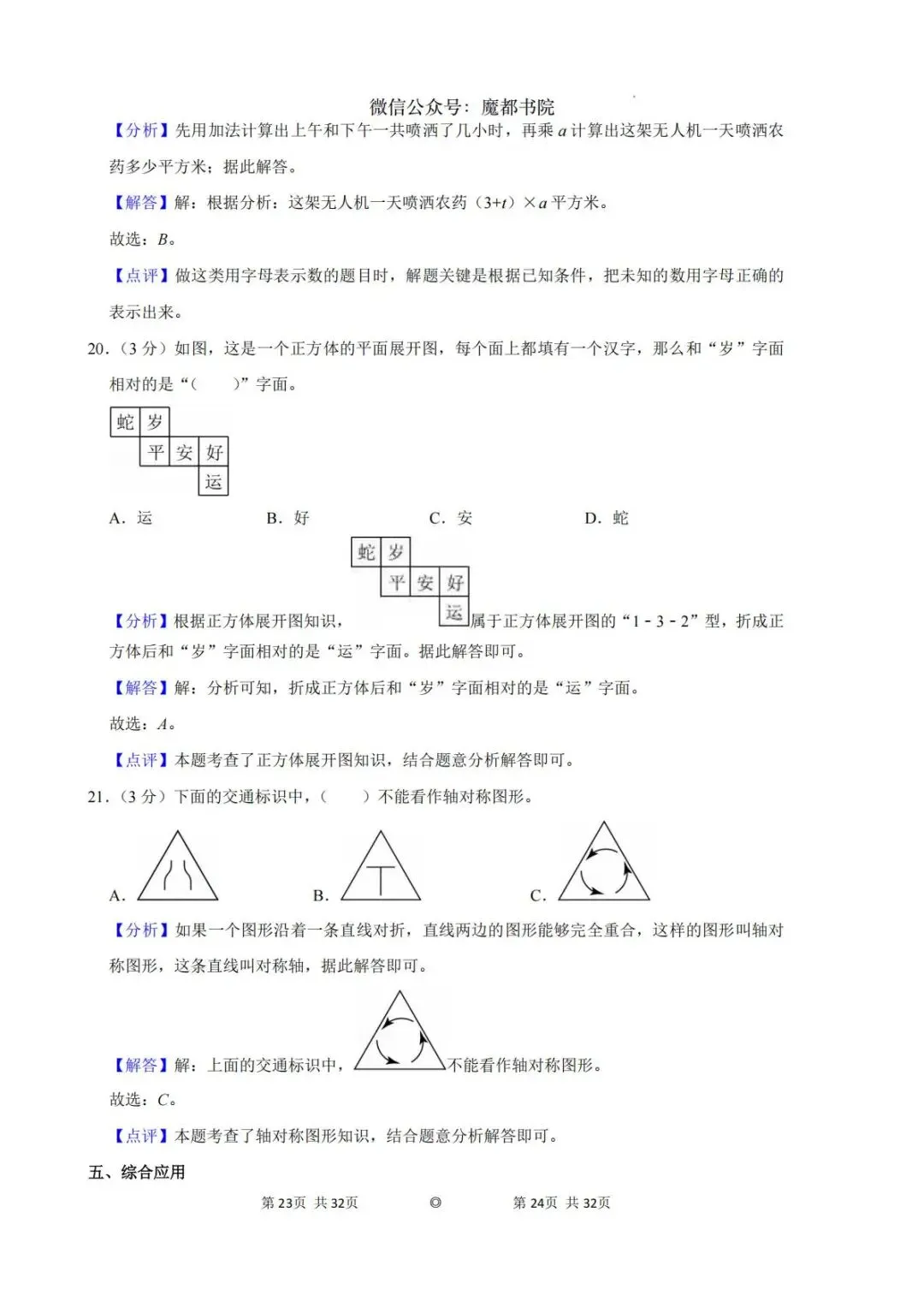 上海市徐汇区五年级第二学期数学期末试卷及答案(2026.6)-第12张图片-四季读书网