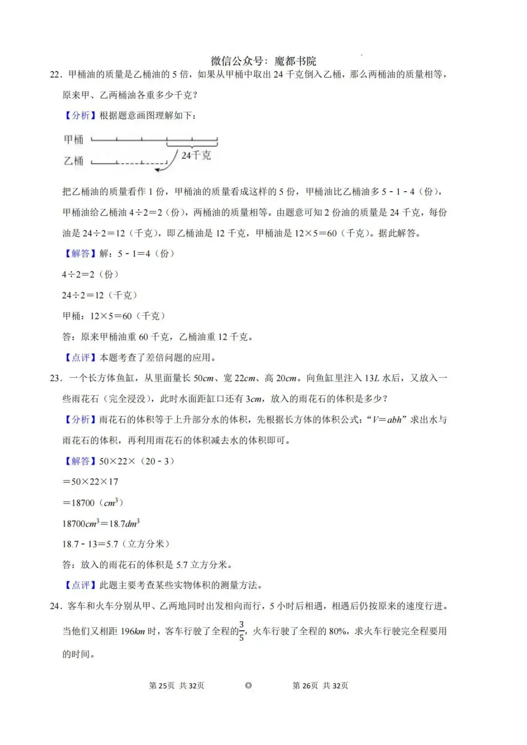 上海市徐汇区五年级第二学期数学期末试卷及答案(2026.6)-第13张图片-四季读书网