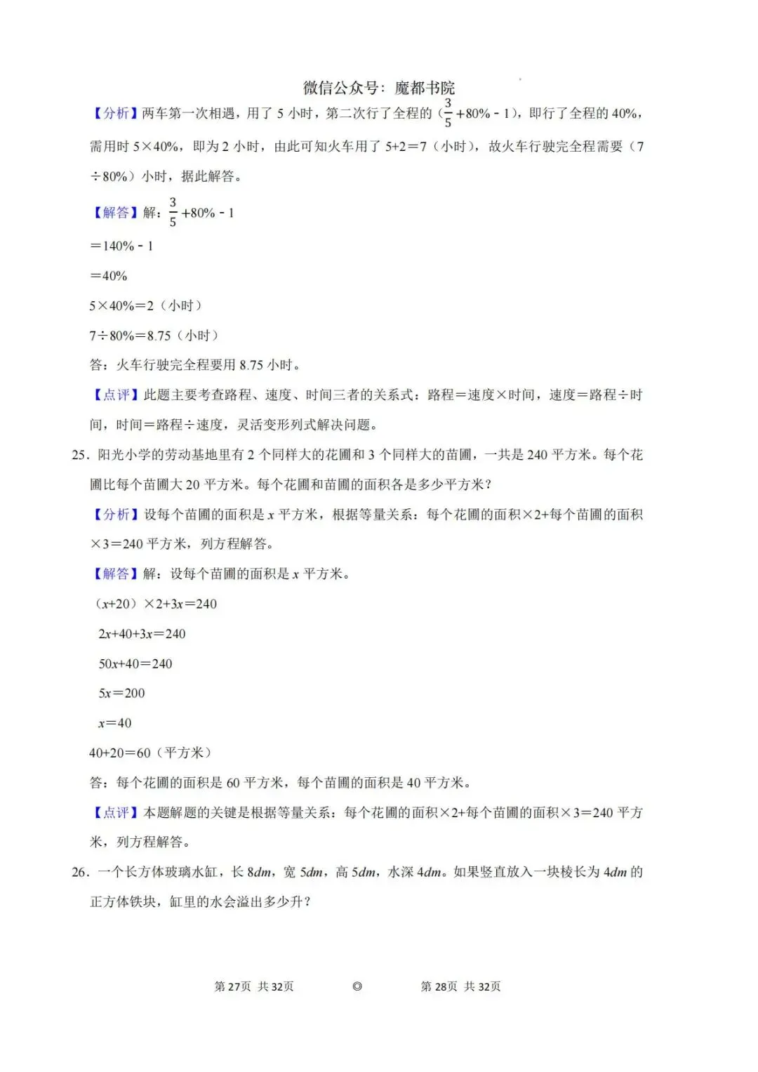 上海市徐汇区五年级第二学期数学期末试卷及答案(2026.6)-第14张图片-四季读书网