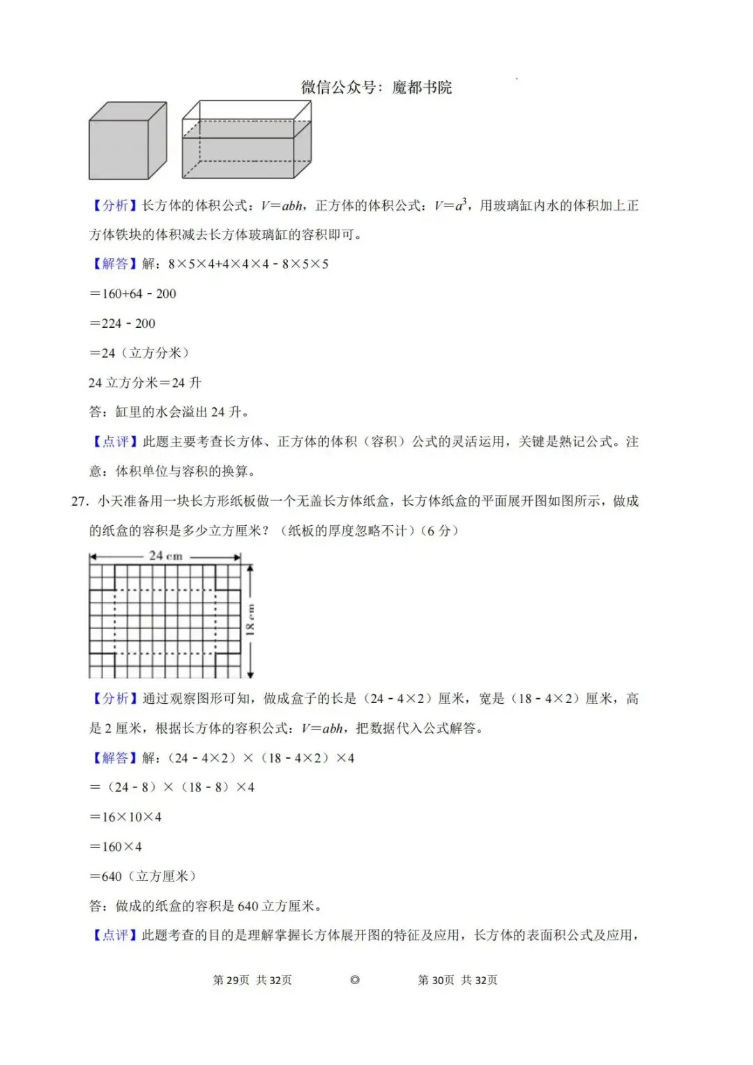上海市徐汇区五年级第二学期数学期末试卷及答案(2026.6)-第15张图片-四季读书网