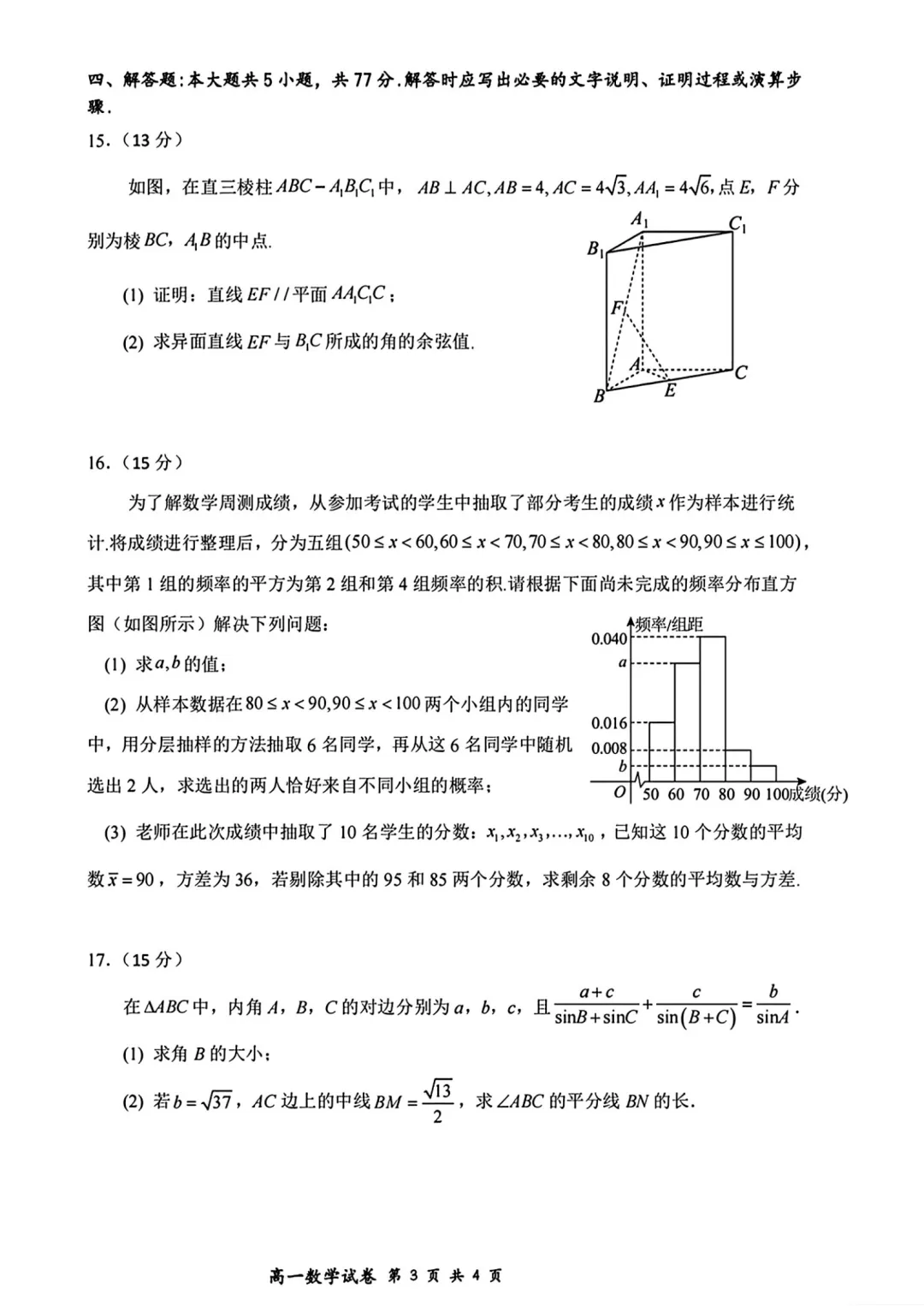深圳市福田区红岭中学高一数学期末试卷(2026.7)-第3张图片-四季读书网 深圳市福田区红岭中学高一数学期末试卷(2026.7)-第3张图片-四季读书网