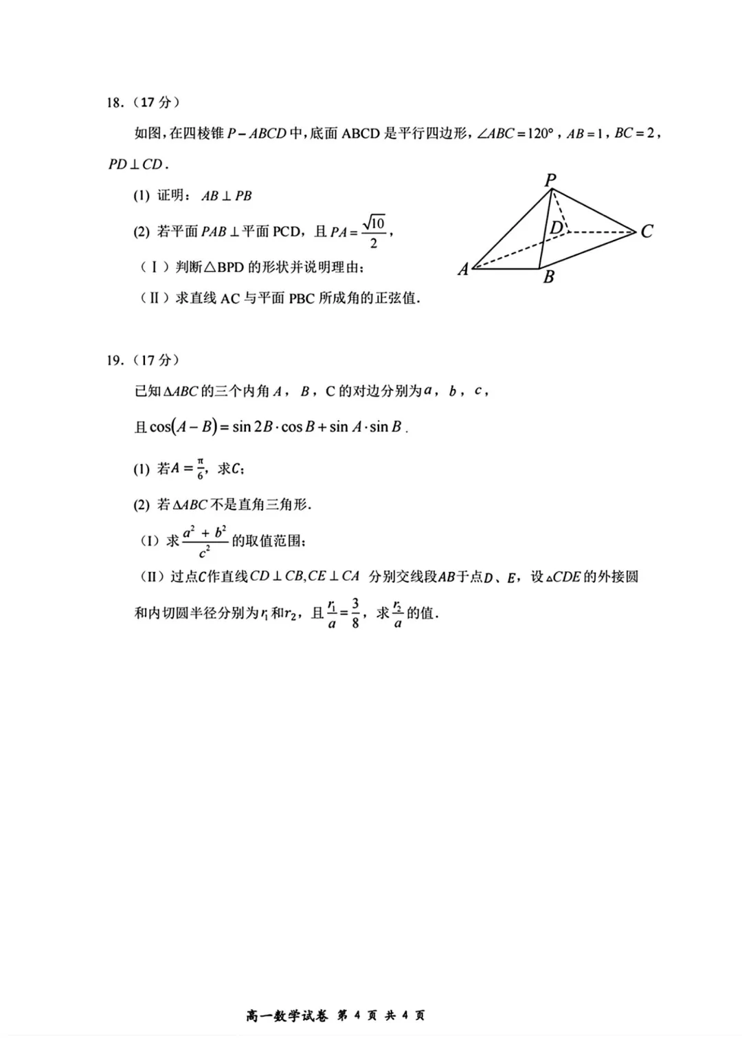 深圳市福田区红岭中学高一数学期末试卷(2026.7)-第4张图片-四季读书网 深圳市福田区红岭中学高一数学期末试卷(2026.7)-第4张图片-四季读书网