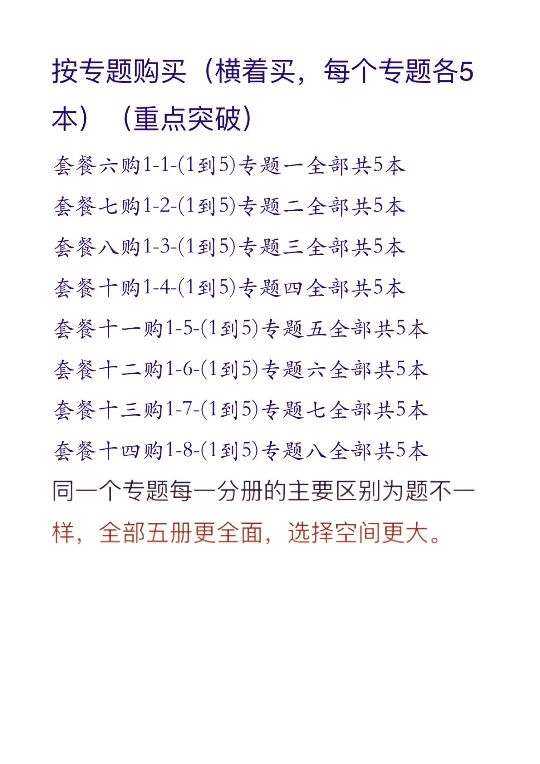 《名校中考数学热难点专题训练》更新至7分册/40本中考专题巨作/空前绝后-第5张图片-四季读书网