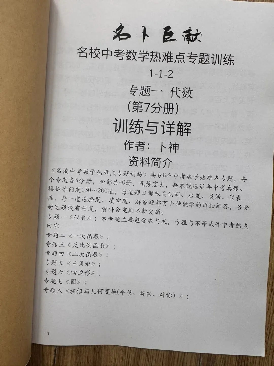《名校中考数学热难点专题训练》更新至7分册/40本中考专题巨作/空前绝后-第6张图片-四季读书网