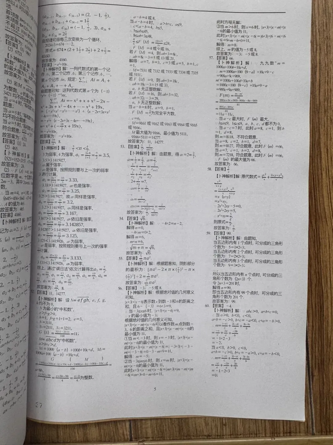 《名校中考数学热难点专题训练》更新至7分册/40本中考专题巨作/空前绝后-第7张图片-四季读书网