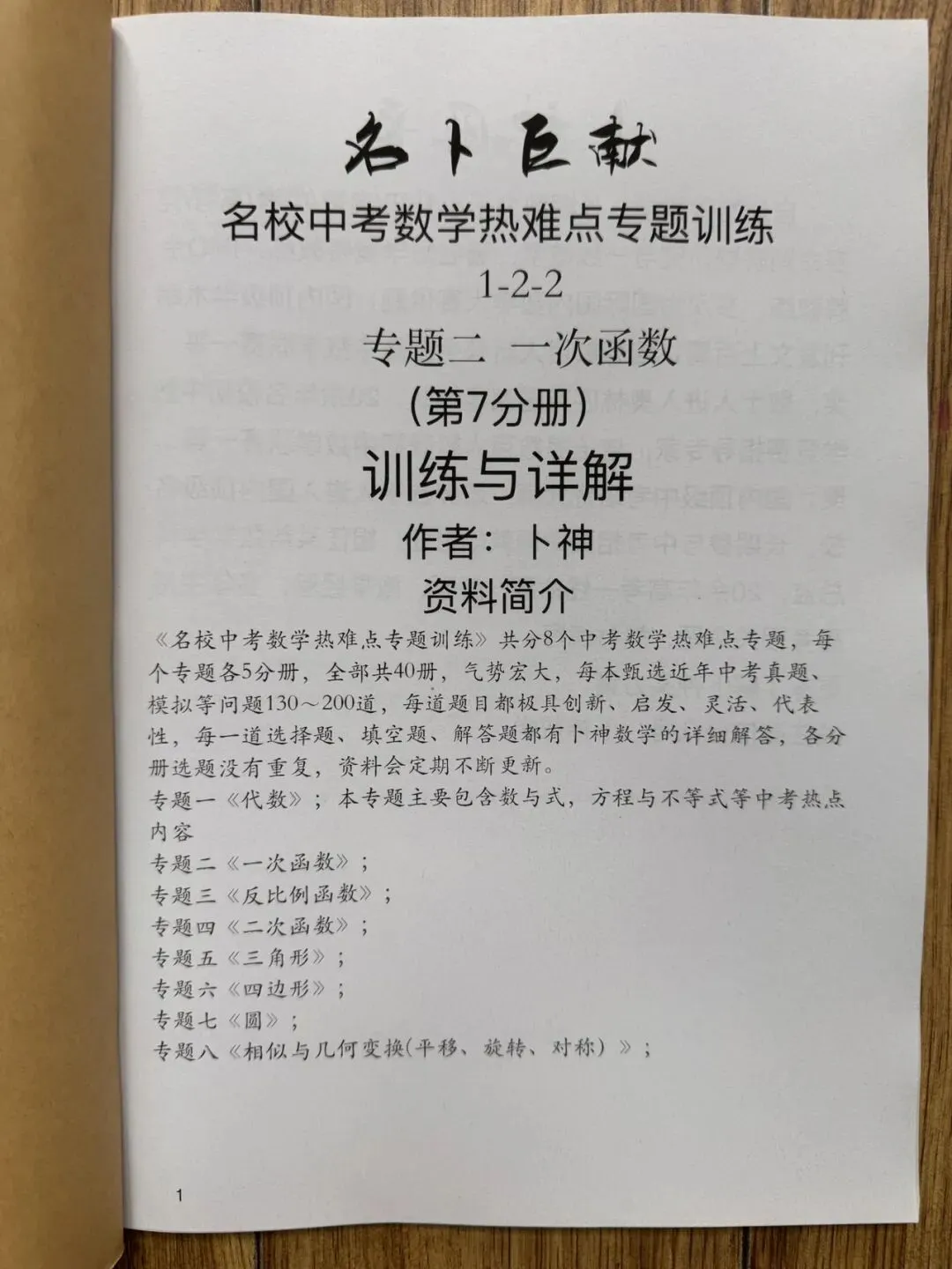 《名校中考数学热难点专题训练》更新至7分册/40本中考专题巨作/空前绝后-第8张图片-四季读书网