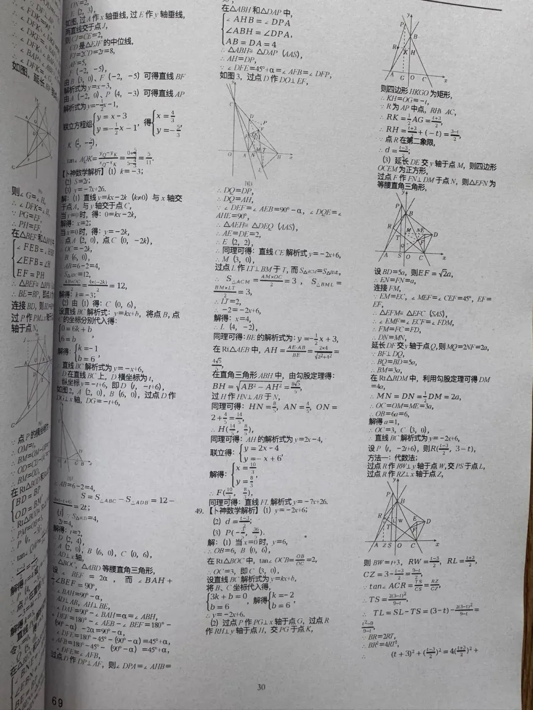 《名校中考数学热难点专题训练》更新至7分册/40本中考专题巨作/空前绝后-第10张图片-四季读书网