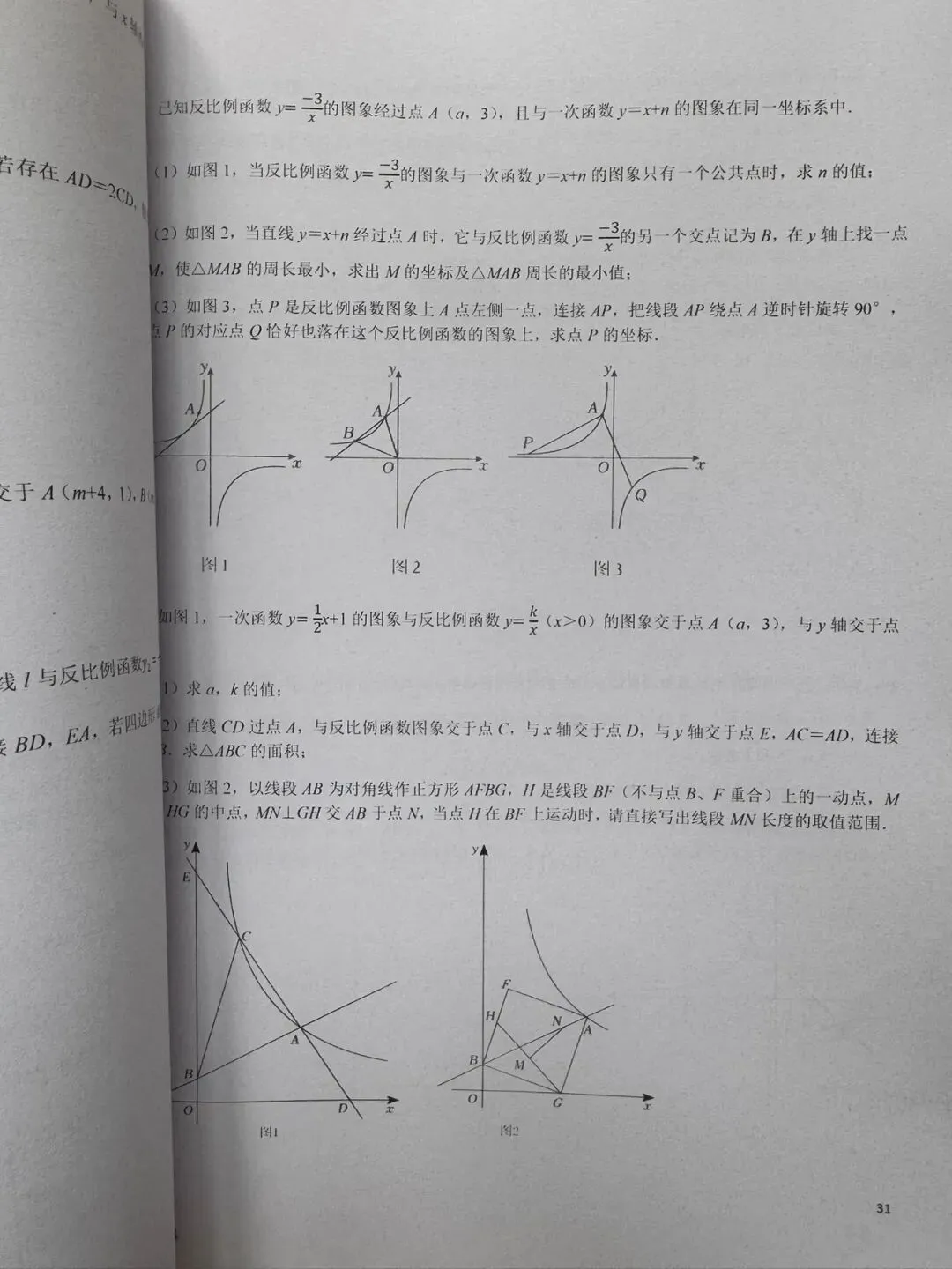 《名校中考数学热难点专题训练》更新至7分册/40本中考专题巨作/空前绝后-第12张图片-四季读书网