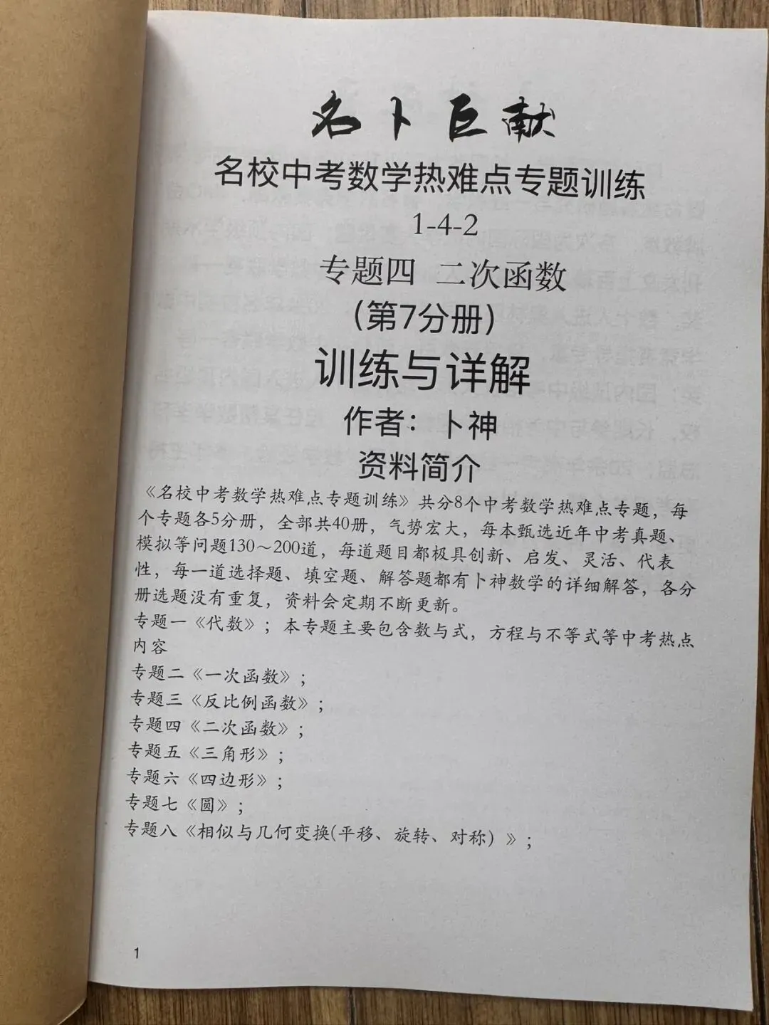 《名校中考数学热难点专题训练》更新至7分册/40本中考专题巨作/空前绝后-第13张图片-四季读书网