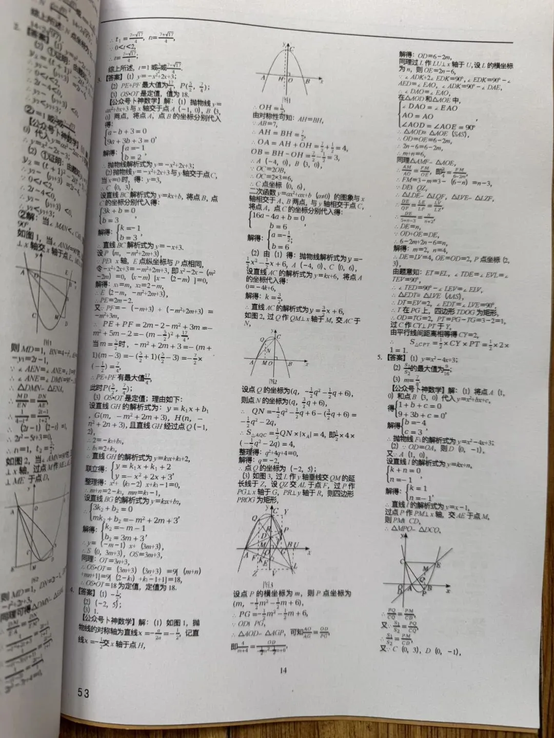 《名校中考数学热难点专题训练》更新至7分册/40本中考专题巨作/空前绝后-第14张图片-四季读书网