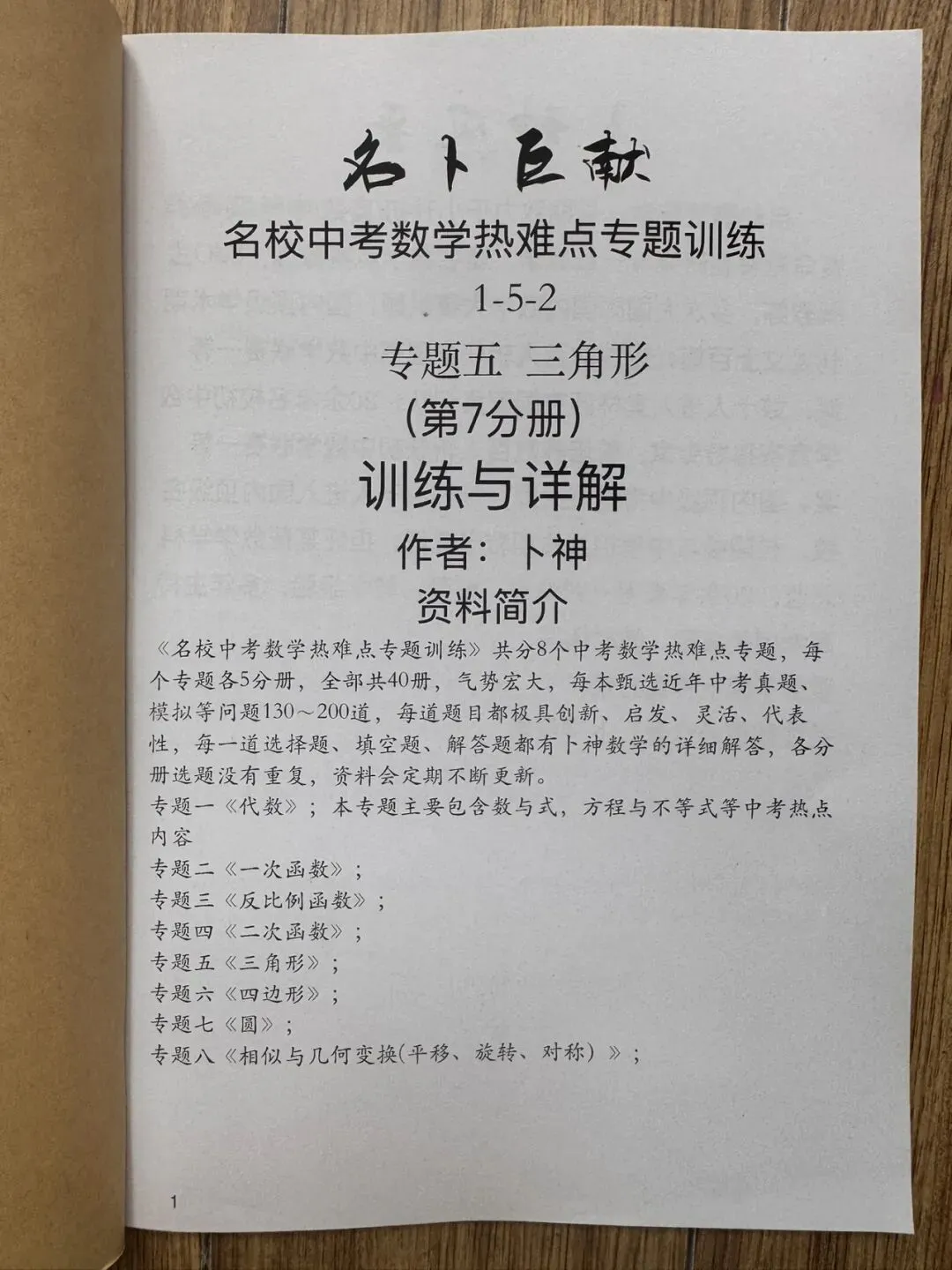 《名校中考数学热难点专题训练》更新至7分册/40本中考专题巨作/空前绝后-第15张图片-四季读书网
