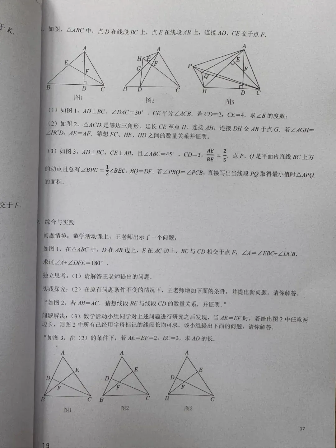 《名校中考数学热难点专题训练》更新至7分册/40本中考专题巨作/空前绝后-第16张图片-四季读书网