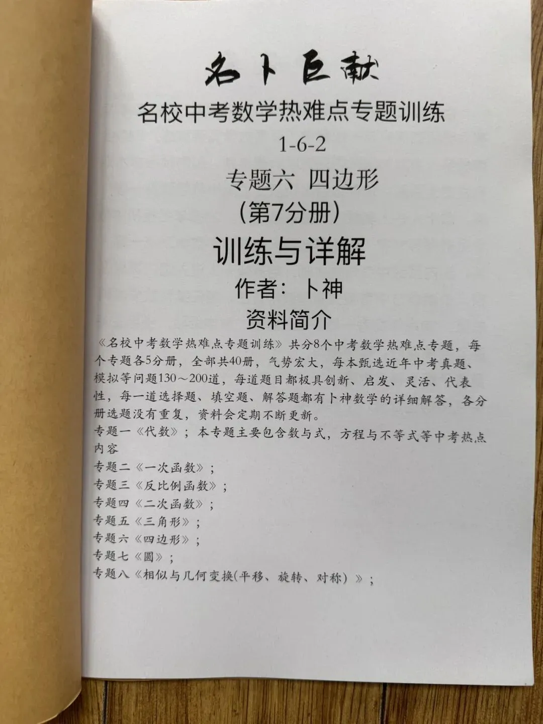 《名校中考数学热难点专题训练》更新至7分册/40本中考专题巨作/空前绝后-第17张图片-四季读书网