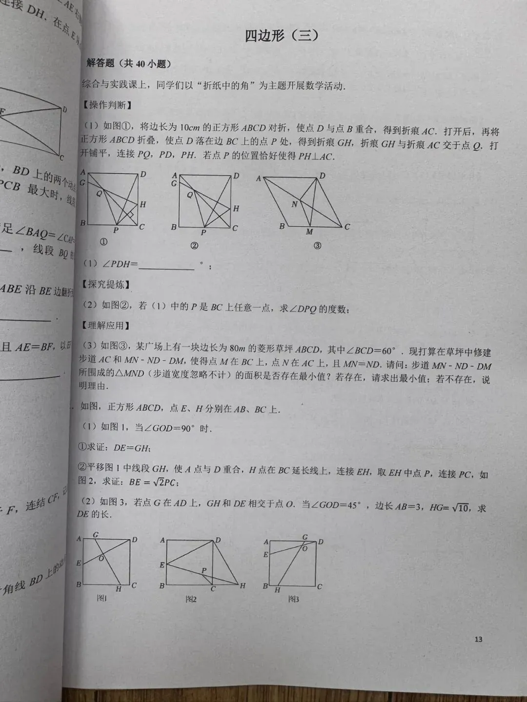 《名校中考数学热难点专题训练》更新至7分册/40本中考专题巨作/空前绝后-第18张图片-四季读书网
