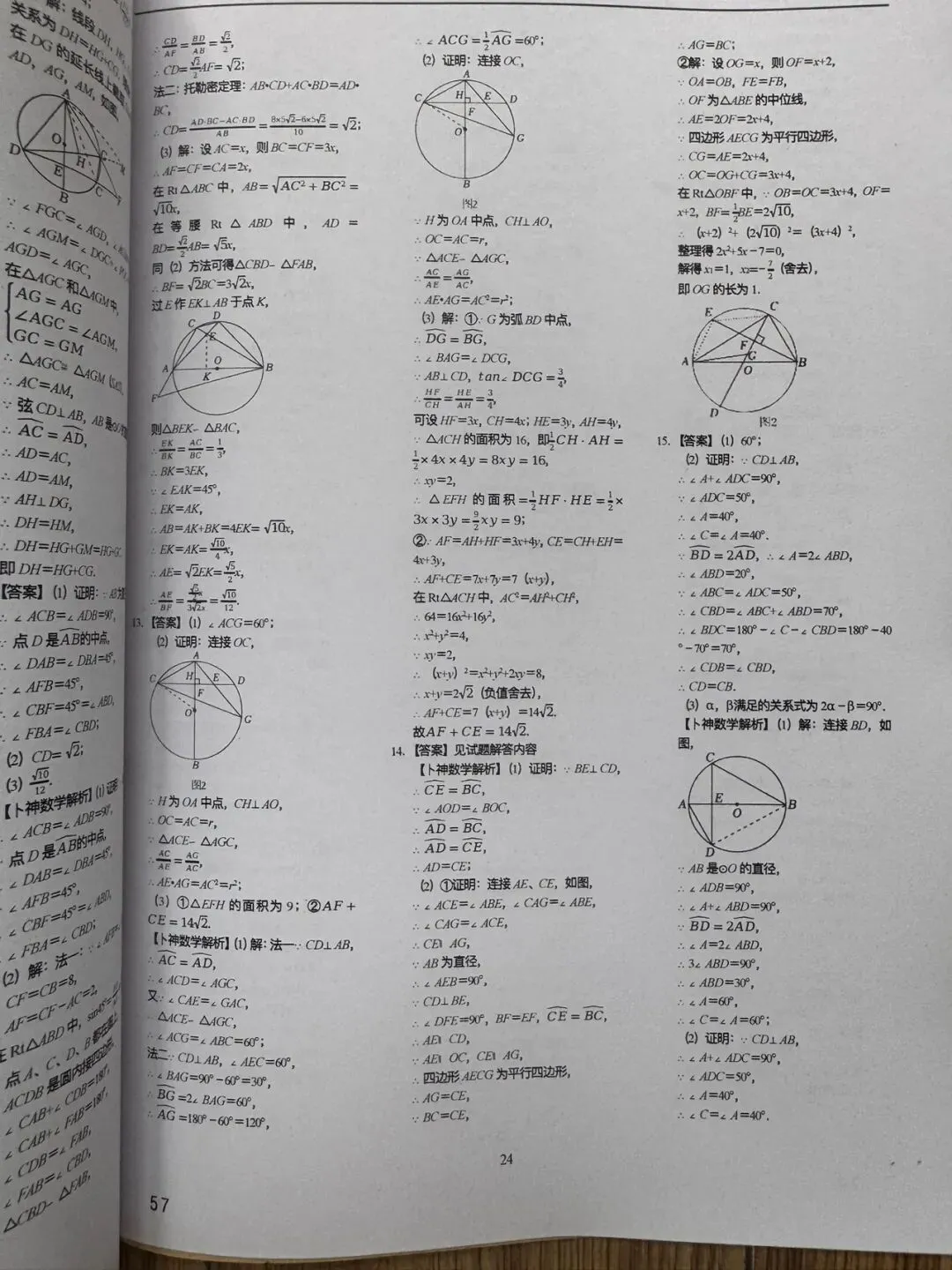 《名校中考数学热难点专题训练》更新至7分册/40本中考专题巨作/空前绝后-第21张图片-四季读书网