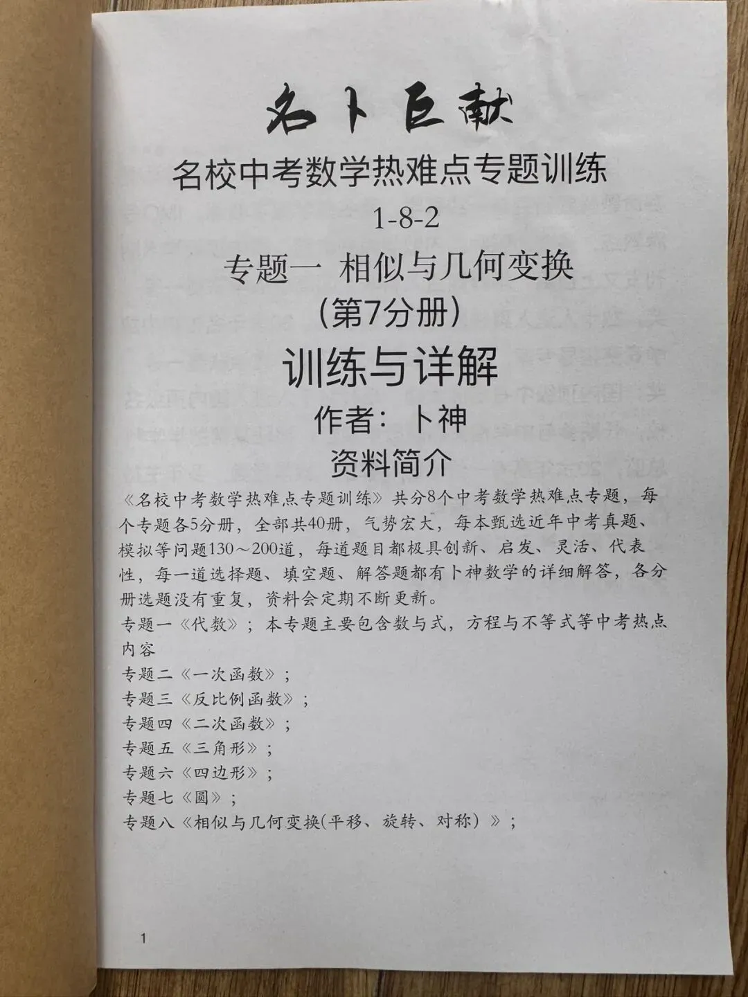 《名校中考数学热难点专题训练》更新至7分册/40本中考专题巨作/空前绝后-第22张图片-四季读书网
