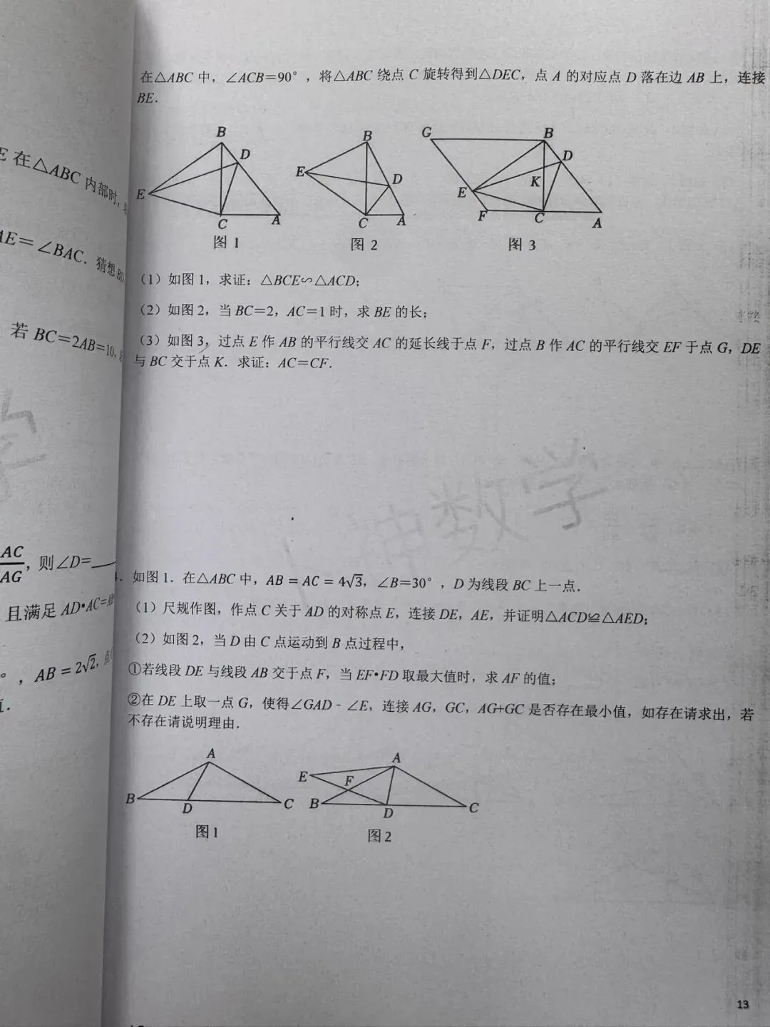 《名校中考数学热难点专题训练》更新至7分册/40本中考专题巨作/空前绝后-第23张图片-四季读书网
