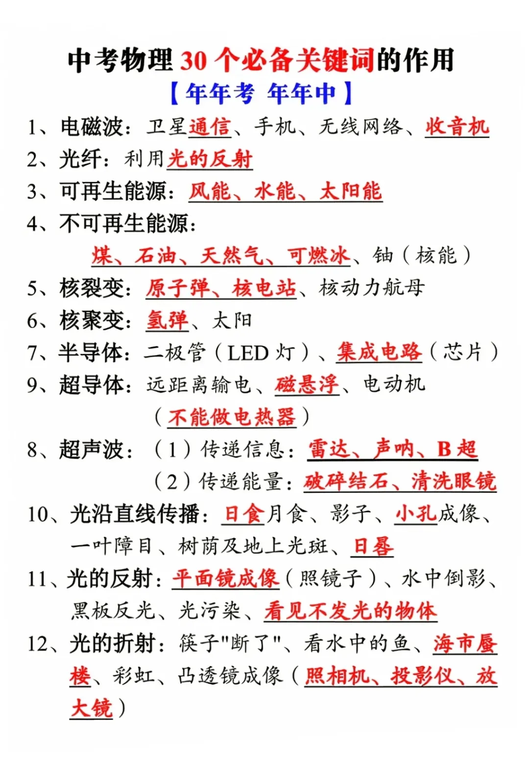中考物理30个必备关键词的作用-第1张图片-四季读书网
