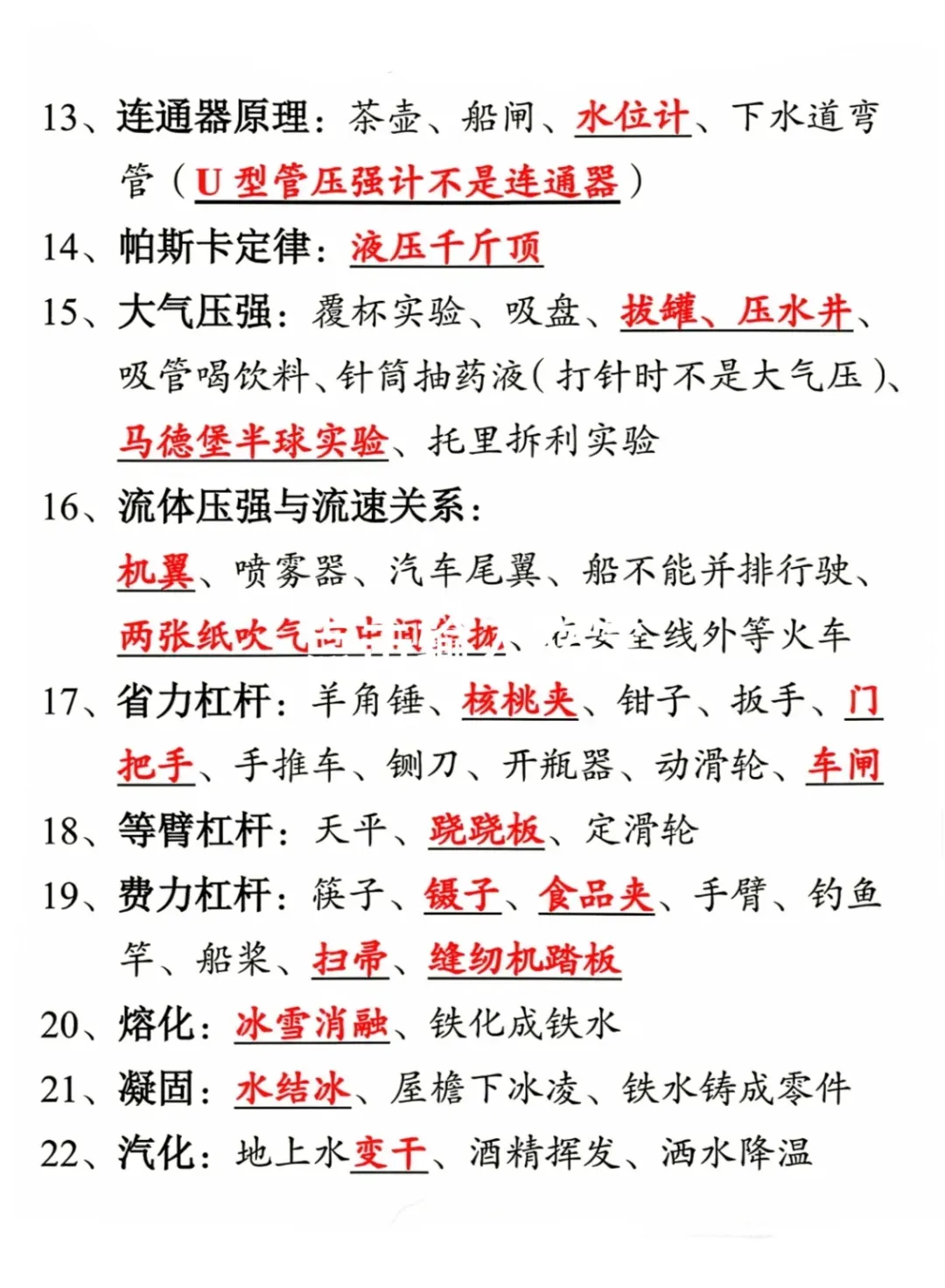 中考物理30个必备关键词的作用-第2张图片-四季读书网