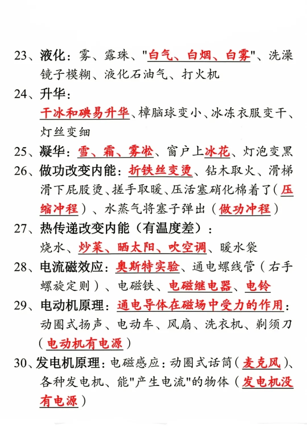 中考物理30个必备关键词的作用-第3张图片-四季读书网