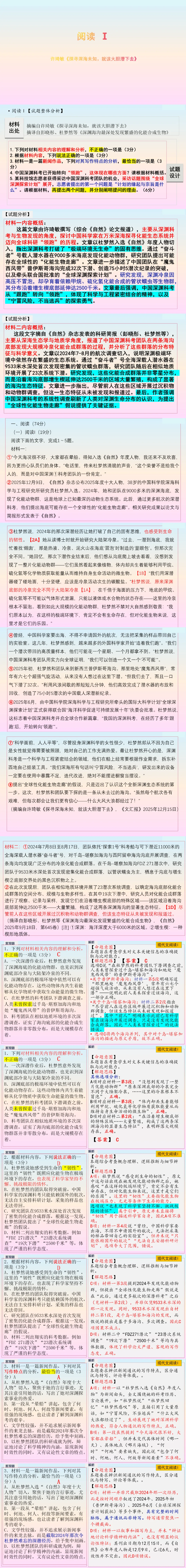 【真题解读】2026年高考语文全国Ⅰ卷讲评-第1张图片-四季读书网