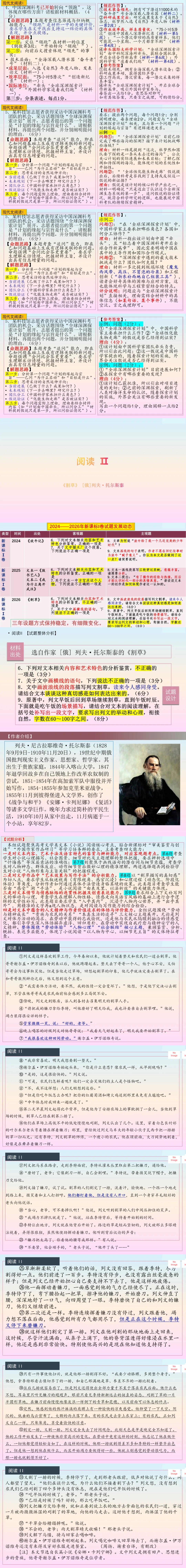 【真题解读】2026年高考语文全国Ⅰ卷讲评-第2张图片-四季读书网
