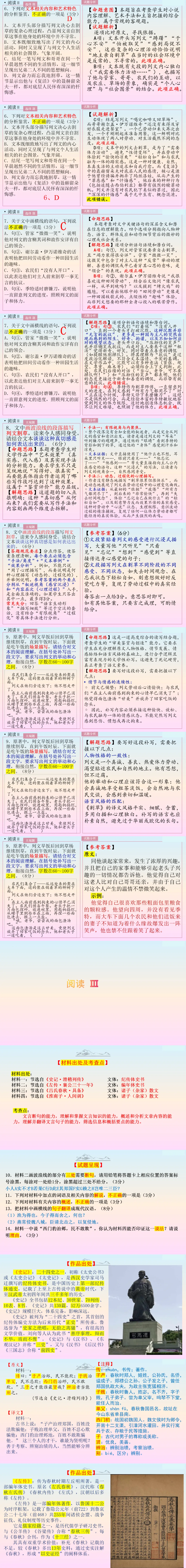【真题解读】2026年高考语文全国Ⅰ卷讲评-第3张图片-四季读书网