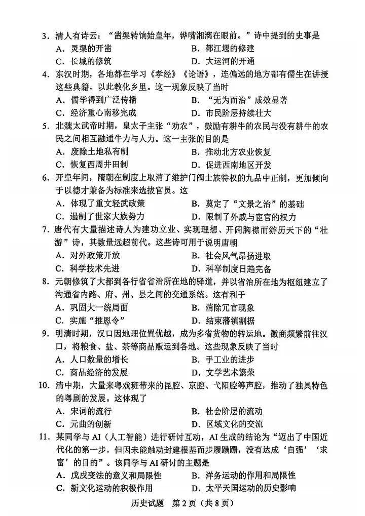 2026年广东省中考历史真题+参考答案.pdf-第2张图片-四季读书网
