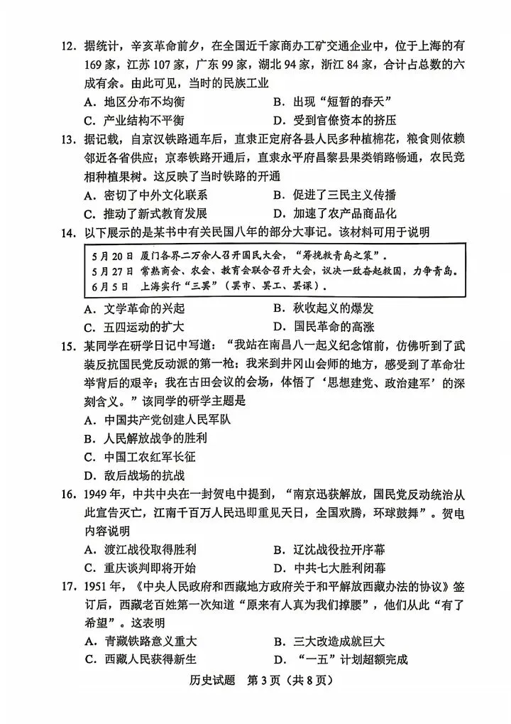 2026年广东省中考历史真题+参考答案.pdf-第3张图片-四季读书网