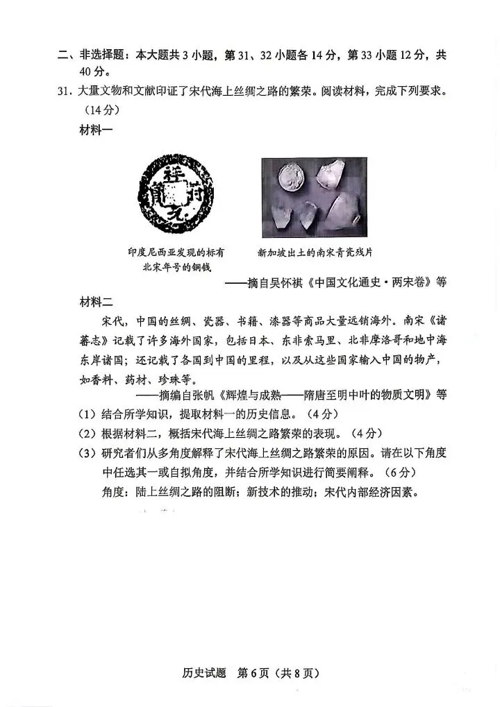 2026年广东省中考历史真题+参考答案.pdf-第6张图片-四季读书网