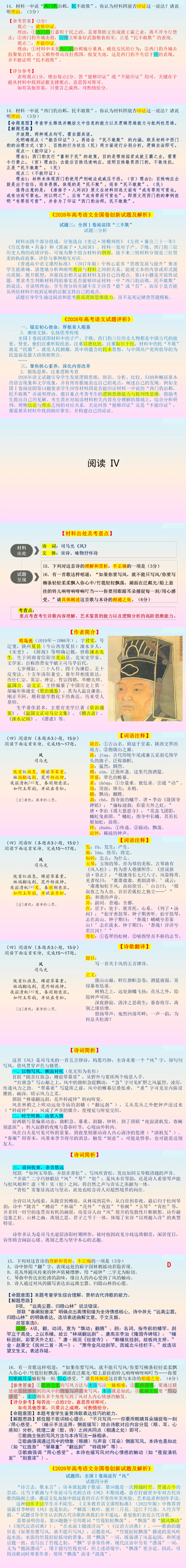 【真题解读】2026年高考语文全国Ⅰ卷讲评-第5张图片-四季读书网