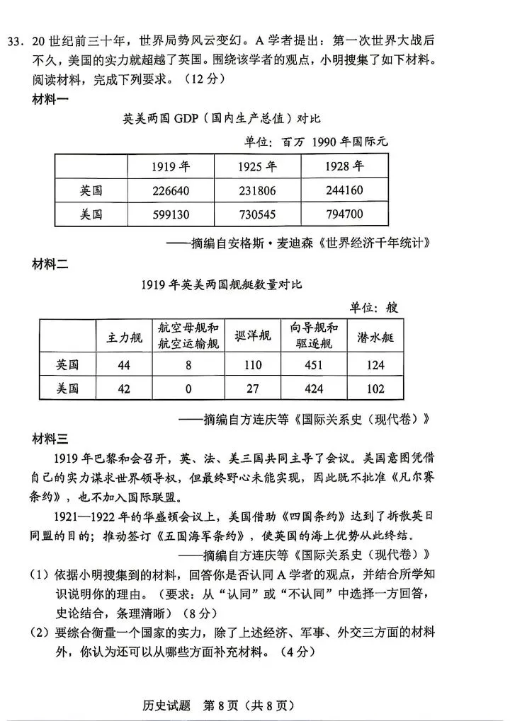 2026年广东省中考历史真题+参考答案.pdf-第8张图片-四季读书网