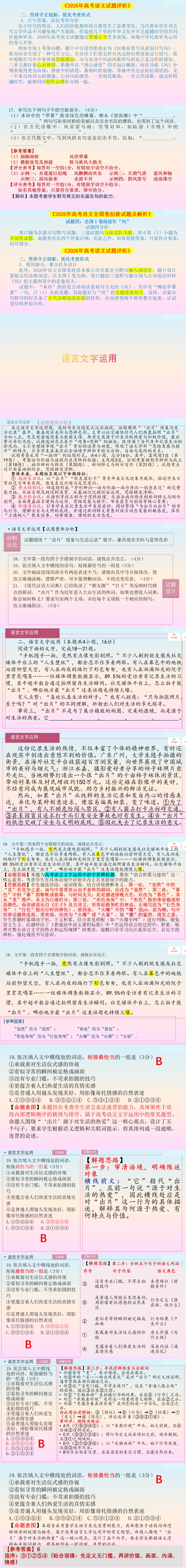 【真题解读】2026年高考语文全国Ⅰ卷讲评-第6张图片-四季读书网