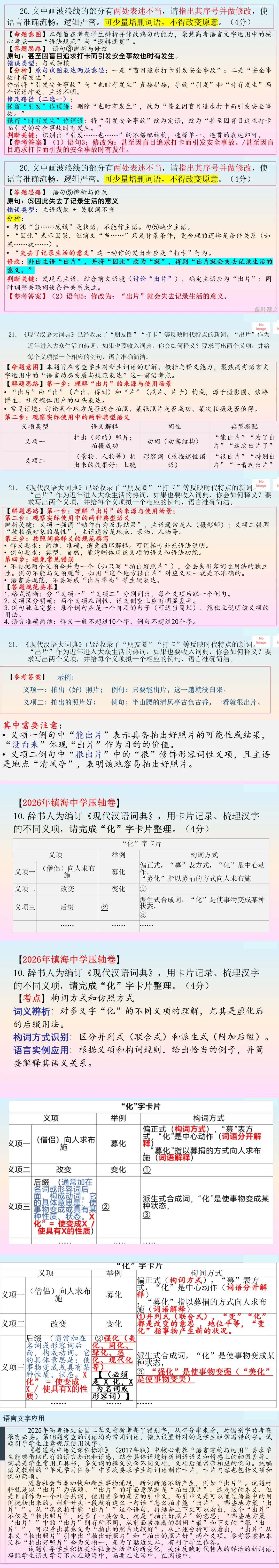 【真题解读】2026年高考语文全国Ⅰ卷讲评-第7张图片-四季读书网