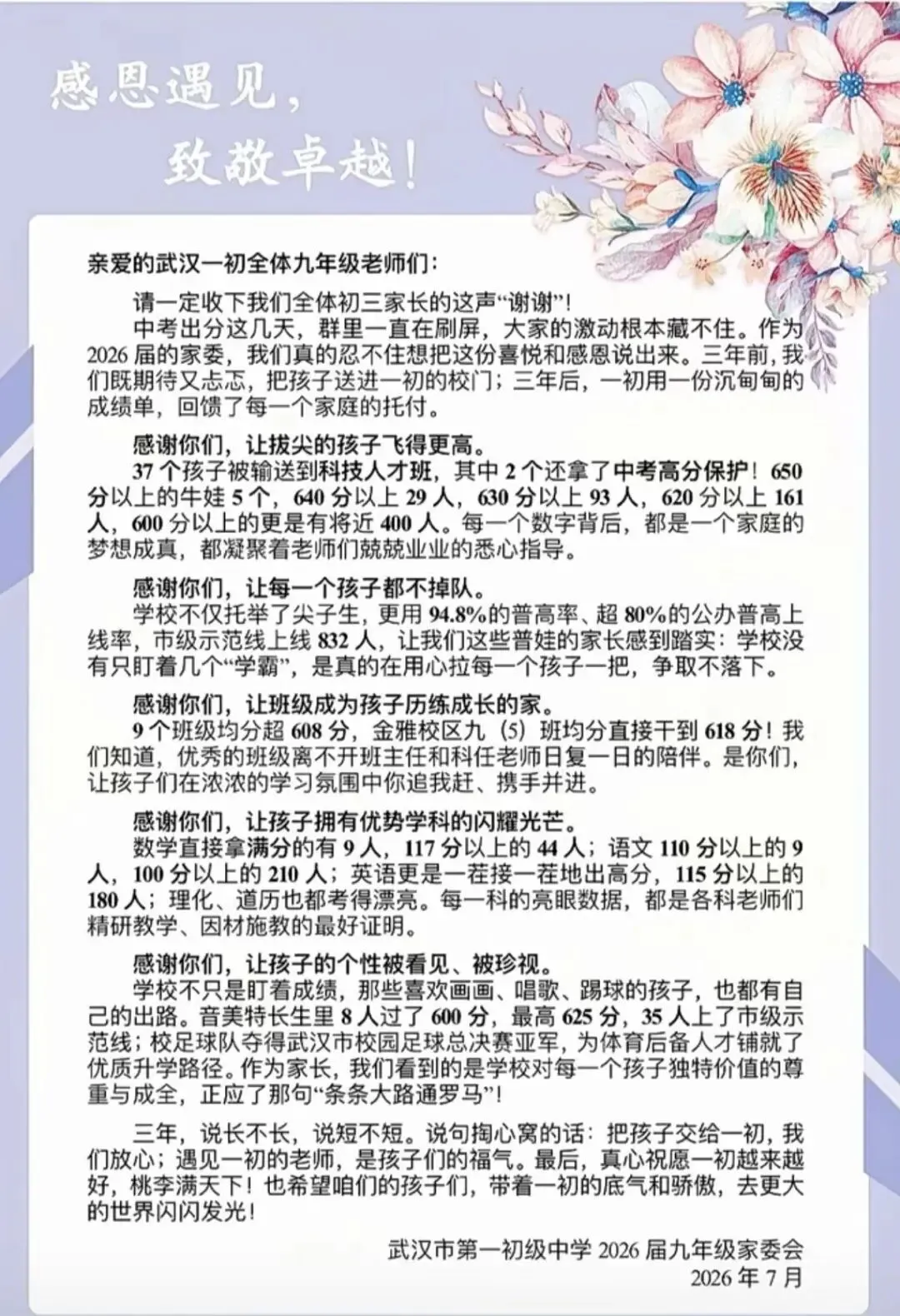 择校必看!武汉35所初中2026中考喜报汇总-第23张图片-四季读书网 择校必看!武汉35所初中2026中考喜报汇总-第23张图片-四季读书网