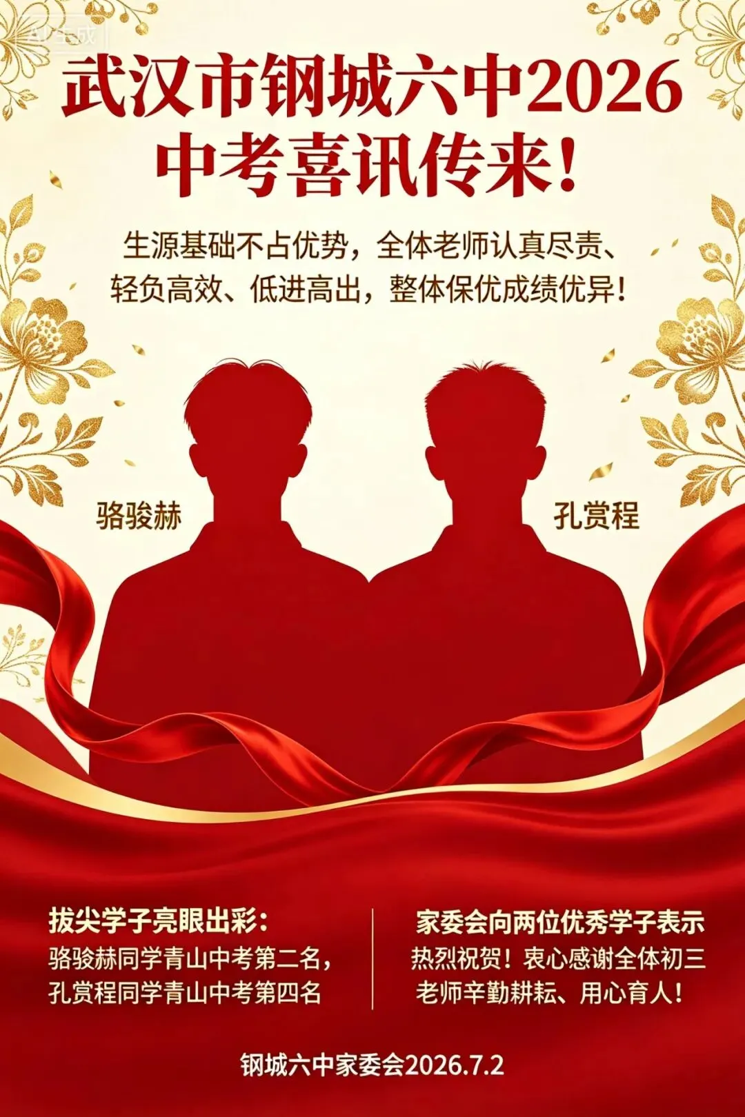 择校必看!武汉35所初中2026中考喜报汇总-第33张图片-四季读书网 择校必看!武汉35所初中2026中考喜报汇总-第33张图片-四季读书网
