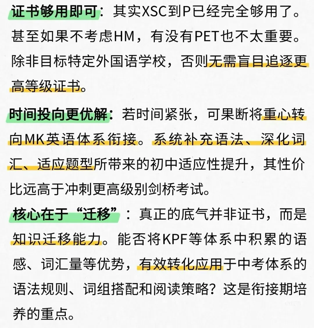 拆解剑桥体系KPF与中考体系MKabc的“相辅相承”与“华山论剑”-第3张图片-四季读书网 拆解剑桥体系KPF与中考体系MKabc的“相辅相承”与“华山论剑”-第3张图片-四季读书网