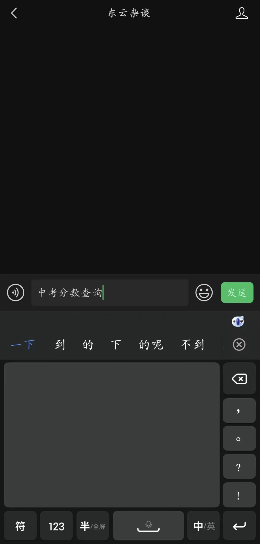 快速查中考分数,可以这样-第2张图片-四季读书网 快速查中考分数,可以这样-第2张图片-四季读书网