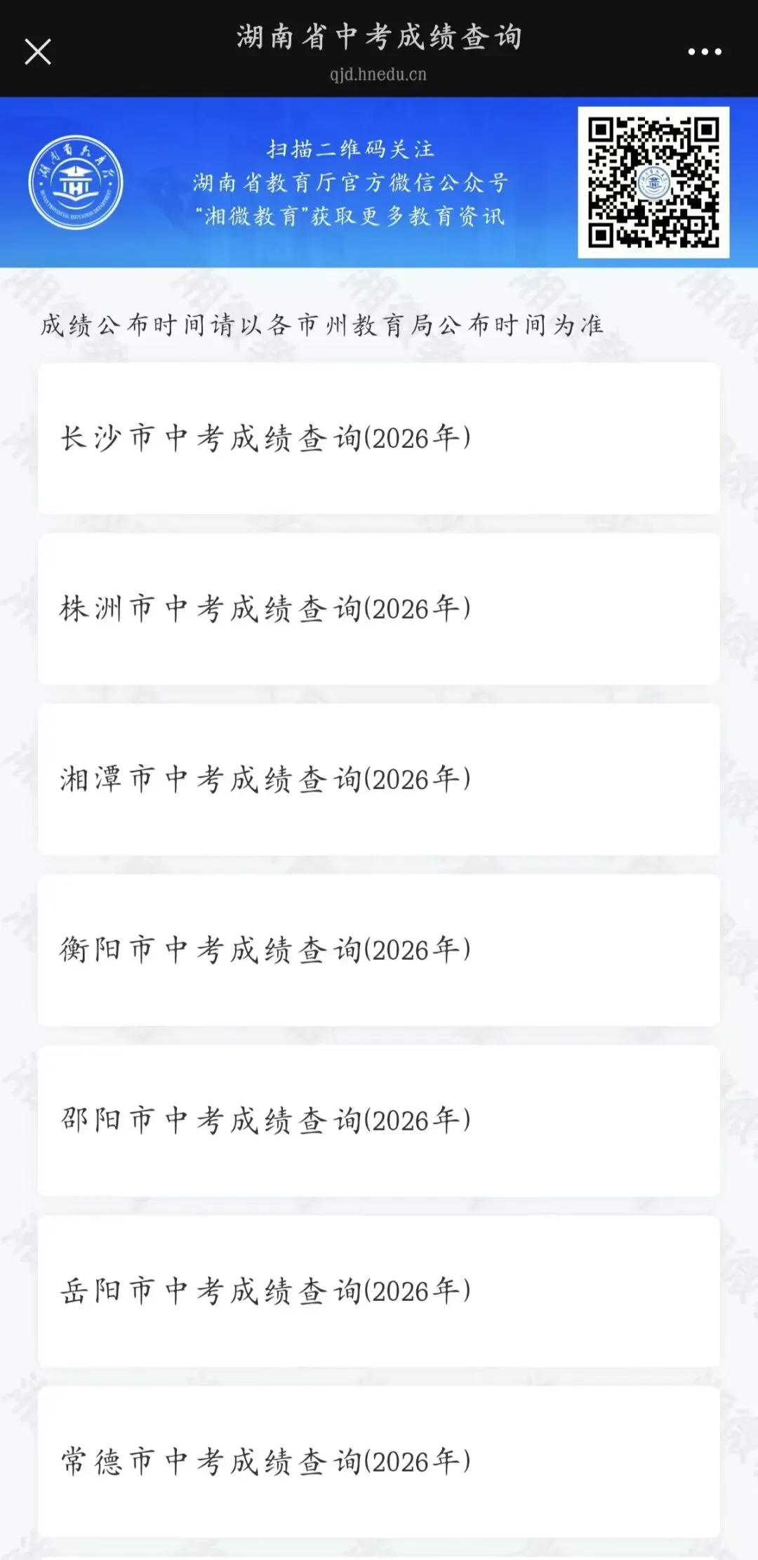 快速查中考分数,可以这样-第4张图片-四季读书网 快速查中考分数,可以这样-第4张图片-四季读书网