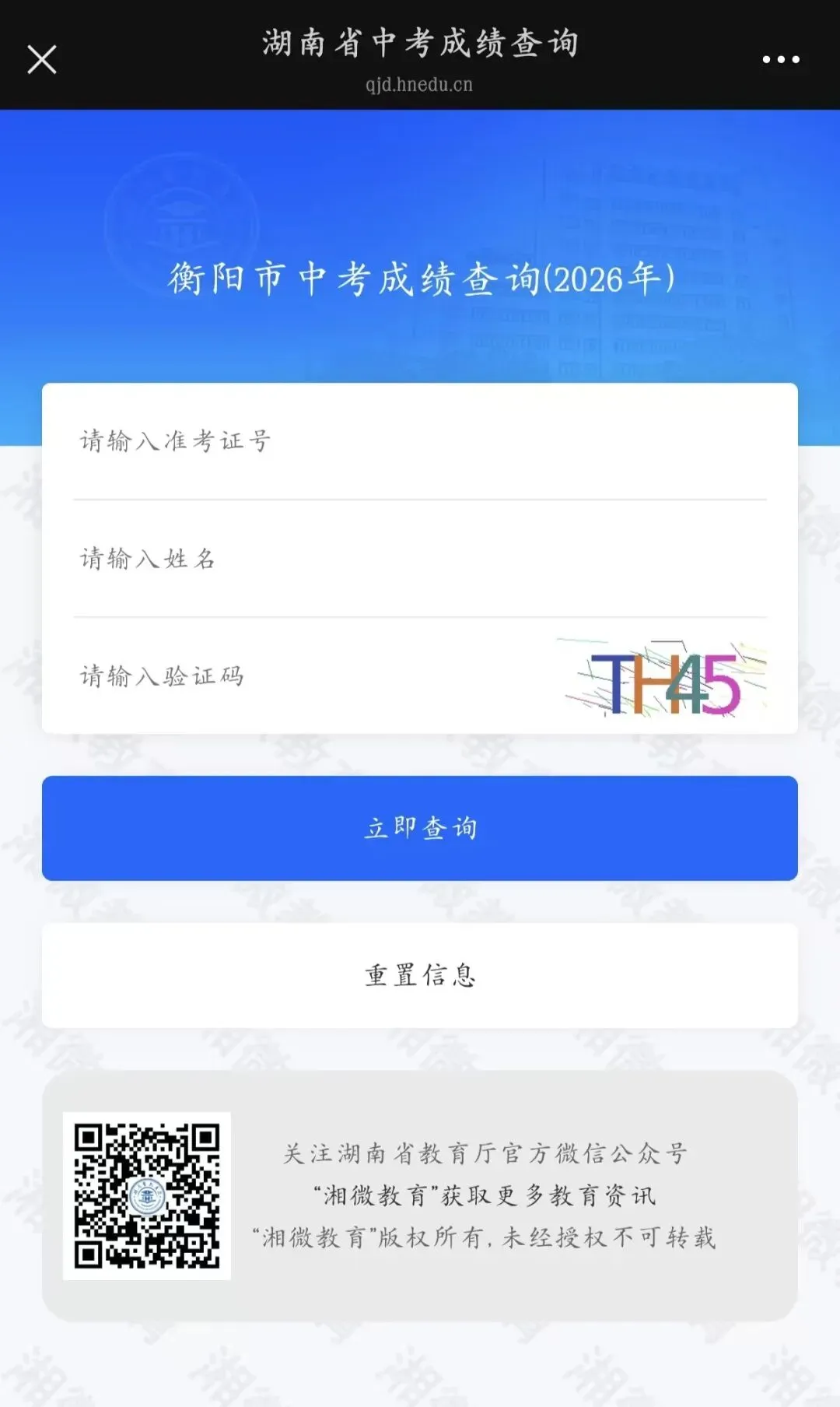 快速查中考分数,可以这样-第5张图片-四季读书网 快速查中考分数,可以这样-第5张图片-四季读书网