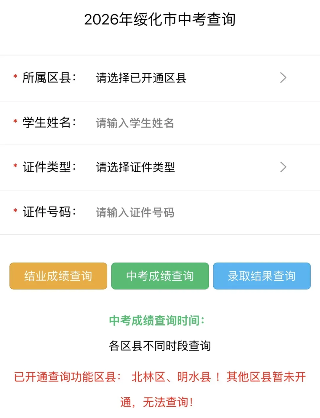 2026年黑龙江省中考成绩查分时间、查询入口!-第3张图片-四季读书网