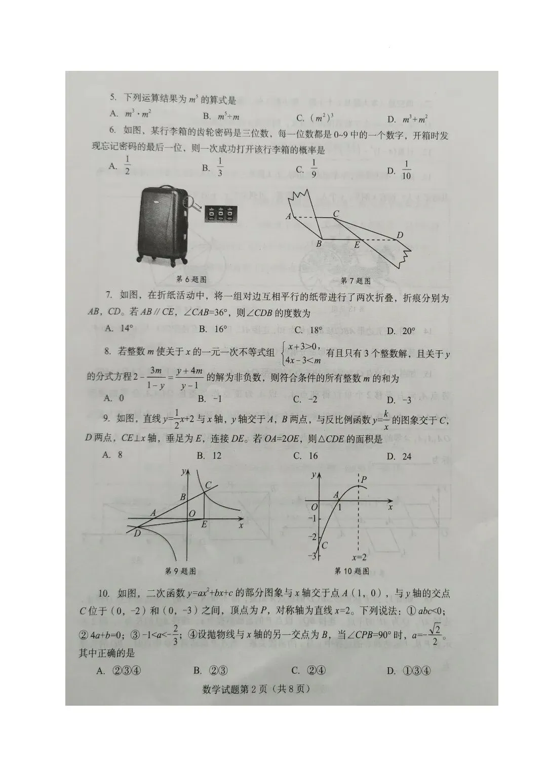 2026年烟台市中考数学卷-第2张图片-四季读书网