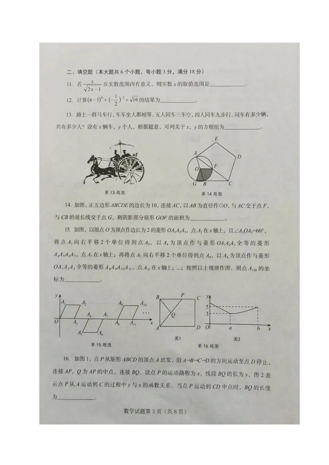 2026年烟台市中考数学卷-第3张图片-四季读书网