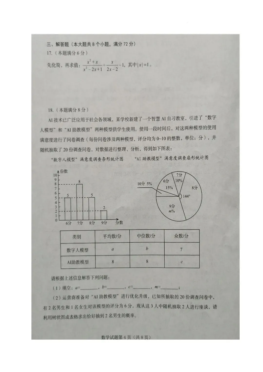 2026年烟台市中考数学卷-第4张图片-四季读书网