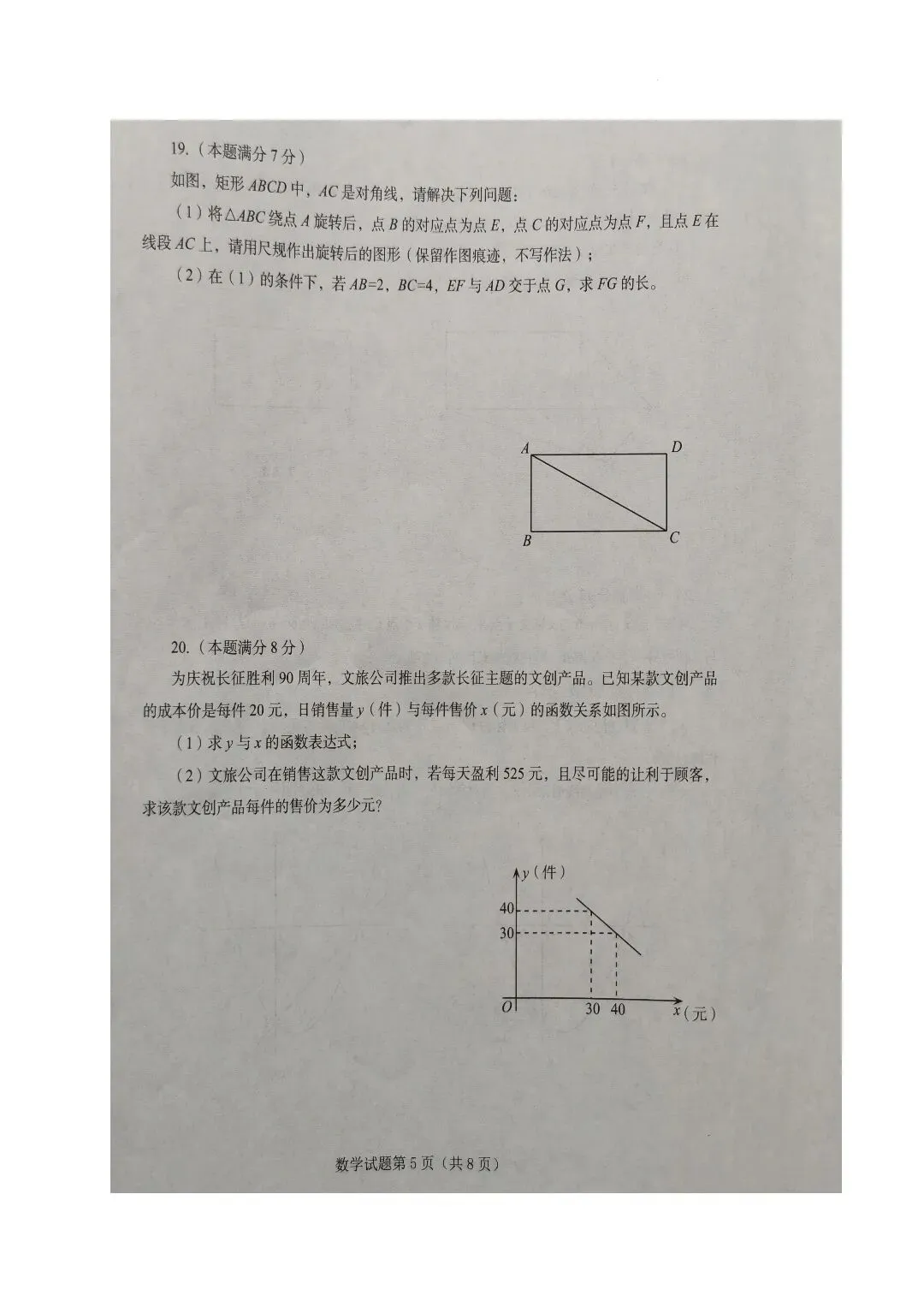 2026年烟台市中考数学卷-第5张图片-四季读书网