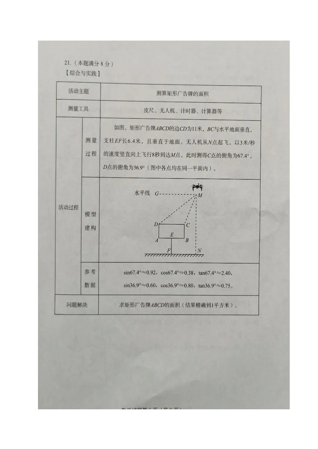 2026年烟台市中考数学卷-第6张图片-四季读书网